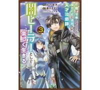 KOMIKKU Le guérisseur de l'ombre tome 3