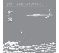 Komuso Shakuhachi No Sekai Kyo [Import allemand]