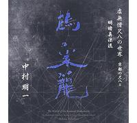 Komusou Shakuhachi No Sekai Ky [Import allemand]
