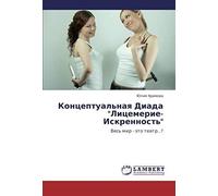 Konceptual'naq Diada "Licemerie-Iskrennost