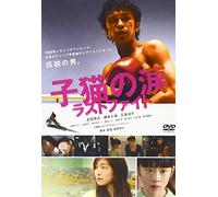 Koneko No Namida-Last Fight-Sp [Import allemand]