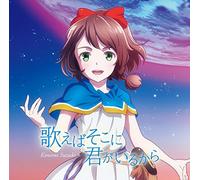 KONOMI SUZUKI - Utaeba Soko Ni Kimi Ga Iru Kara