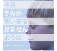 Konya Kimi Ga Kowai Yume Wo Mi [Import allemand]