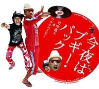 Konya WA Boogie Back (Japan Version) [DE Import]