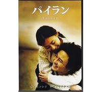 KOREA FILM "Failan"/ENG SUBTITLE/REGION 3