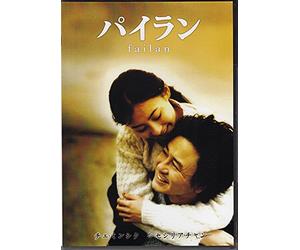 KOREA FILM "Failan"/ENG SUBTITLE/REGION 3