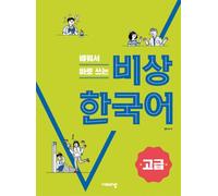 Korean Advanced: Kurs- und Arbeitsbuch