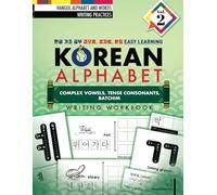 Korean Alphabet: Korean Hangul Learning and Writing Workbook for Beginners Vol.2