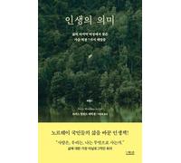 Korean Book, 인생의 의미, Syv meninger med livet, Thomas Hylland Eriksen Seven Meanings In Life The Threads That Connect