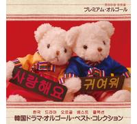 Korean Drama Orgel - Best Collection [Import]