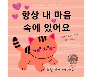 Korean English First Love Words & Phrases Animals for Children, Learn Korean for Kids: Korean Language Learning for Beginners, Bilingual Baby Books in Korean not only for Valentine's Day