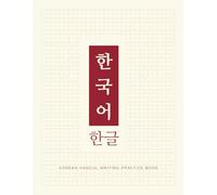 Korean Hangul Writing Practice Book: 110 pages of Blank Wongoji Manuscript Paper for Hangeul Mastery | Aesthetic Design for Beginners and Advanced Students | Large 8.5 x 11 in