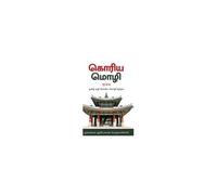 கொரிய மொழி -தமிழ்வழி கற்றல் - Korean Language In Tamil