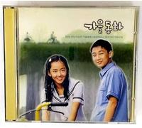 Korean Movie Soundtrack - Autumn In My Heart OST