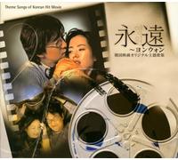 Korean Movies Original Theme Song Collection-Eien (Japan Version) [DE Import]