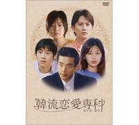Korean Short Love Stories Dvd [Import allemand]