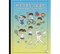 Korean Sports Coloring Book for Kids: Fun Bilingual Activity Book to Learn Hangul & Vocabulary with Pronunciation Guide