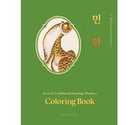 korean traditional painting minhwa coloring book 4. Dragon and Tiger 1 (Korean Traditional Painting Minhwa Coloring Book : children, adults, brain development, fostering creativity, relieving stress)