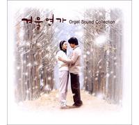 Korean TV Series Soundtrack - 「冬のソナタ」 オルゴールサウンド・コレクション(韓国盤)
