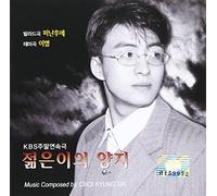 Korean TV Series Soundtrack - Sunny Place of Youth OST (KBS TV Series)