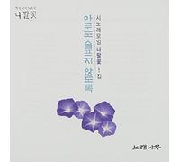 Korean Various Artists - Morning Glory Poem Songs Vol. 1