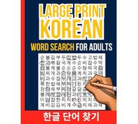 Korean Word Search, 100 Fun Hangul Puzzles - 8.5" x 11" Large-Print Workbook to Learn Korean Vocabulary: Practice 한글 & Korean Culture - Travel, Food, ... | Great for Adults, Teens & Korean Learners