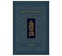 Koren Classic Shabbat Humash-Fl-Personal Size Nusach Ashkenaz
