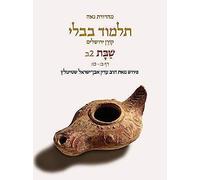 Koren Talmud Bavli V2b: Shabbat, Daf 20b-47b, Noe Color Pb, H/E