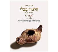 Koren Talmud Bavli V2d: Shabbat, Daf 67b-90b, Noe Color Pb, H/E
