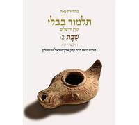 Koren Talmud Bavli V2f: Shabbat, Daf 115a-137b, Noe Color Pb, H/E