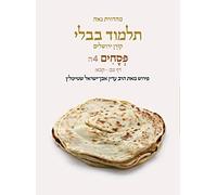 Koren Talmud Bavli V4e: Pesahim, Daf 92b-121b, Noe Color Pb, H/E
