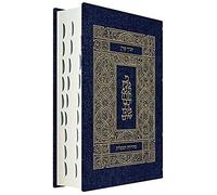 Koren Tanakh Hama'alot Edition, Jeans