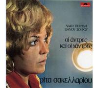 Korou Katerina - I Megales Epitichies [Import]