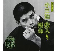 Kosanji Yanagiya - Yabuiri, Tanmei [Import]