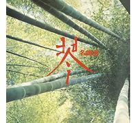 Koto Masterpieces Selection
