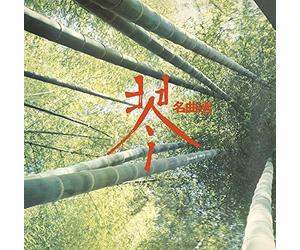 Koto Masterpieces Selection