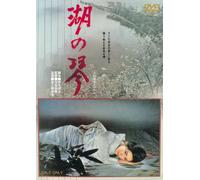 Koto-the Lake of Tears [Import allemand]