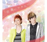 Kotoba Ni Dekinai [Import allemand]