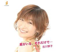 Kotoko Furukawa - Kimi GA Iru.Sore Dake de