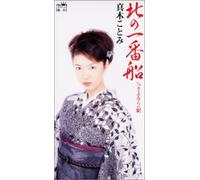 Kotomi Maki - Kita No Ichibanbune