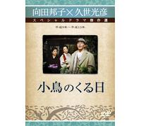 Kotori No Kuru Hi('99/J/Dd) [Import allemand]