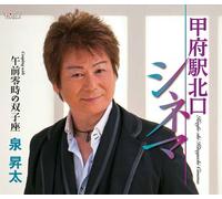 Koufu Eki Kitaguchi Cinema/Goz [Import allemand]