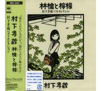 KOUGOU MURASITA – Best Selection: Ringo to Lemon – Import – Sony Music