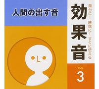 Koukaon (Sound Effects) - Butai Ni! Eizo Ni! Sugu Ni Tsukaeru Kokaon 3 Ningen No Dasu Oto [Japan CD] KICG-1583