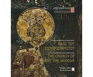 Kourkoutidou-Nikolaid, E: Church Of Christ The Saviour, Thes