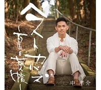 Kousuke Atari - Best Covers-Natsume Yujincho (Natsume's Book of Friends) [Import]