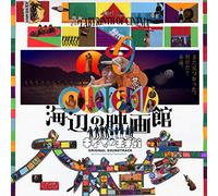 Kousuke Yamashita - Labyrinth of Cinema (Umibeno Eigakan Kinema no Tamatebako) (OriginalSoundtrack)