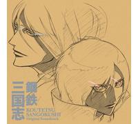 Koutetsu Sangokushi - Soundtrack [Animation] [Import]