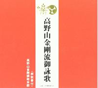 Koyasan Kongo Ko Sohonbu - Koyasan Kongo Ko Sohonbu - Kouya San Kongou Ryuu Goeika [Japan CD] PCCG-1262