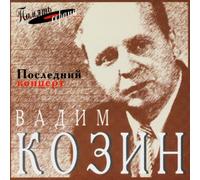 Kozin,Vadim - The Last Concert-Russian Romances and [Import]
